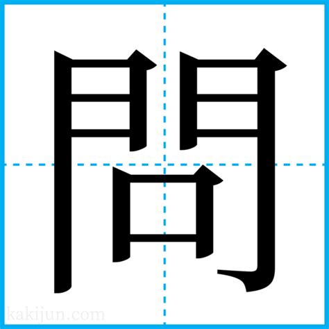 問口|「問口」の書き方・読み方・由来 名字(苗字)